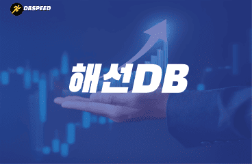 해선DB